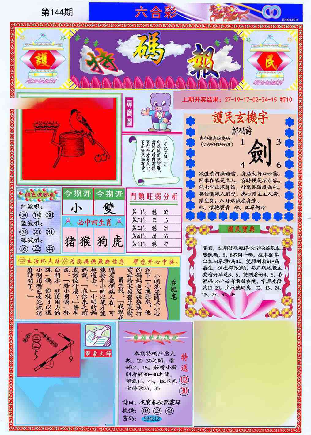 144期九龍特码报(推荐)[图]