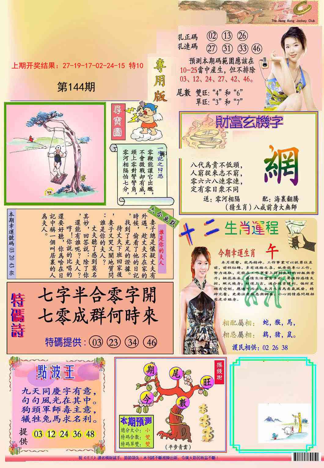 144期九龍专用版(推荐)[图]