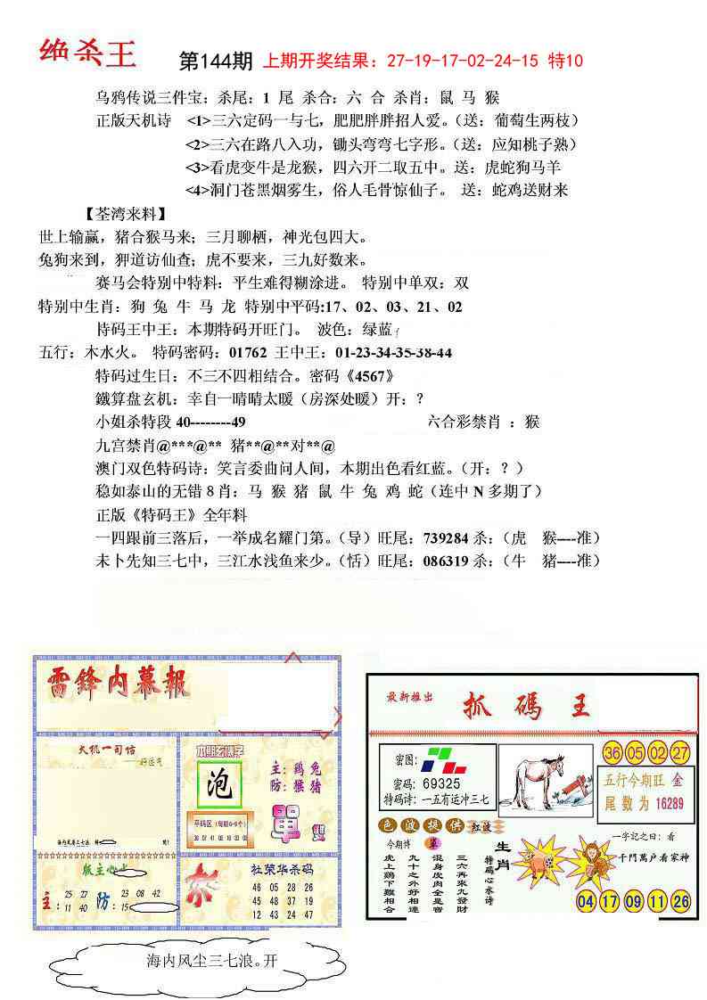 144期蓝天报(绝杀王)[图]