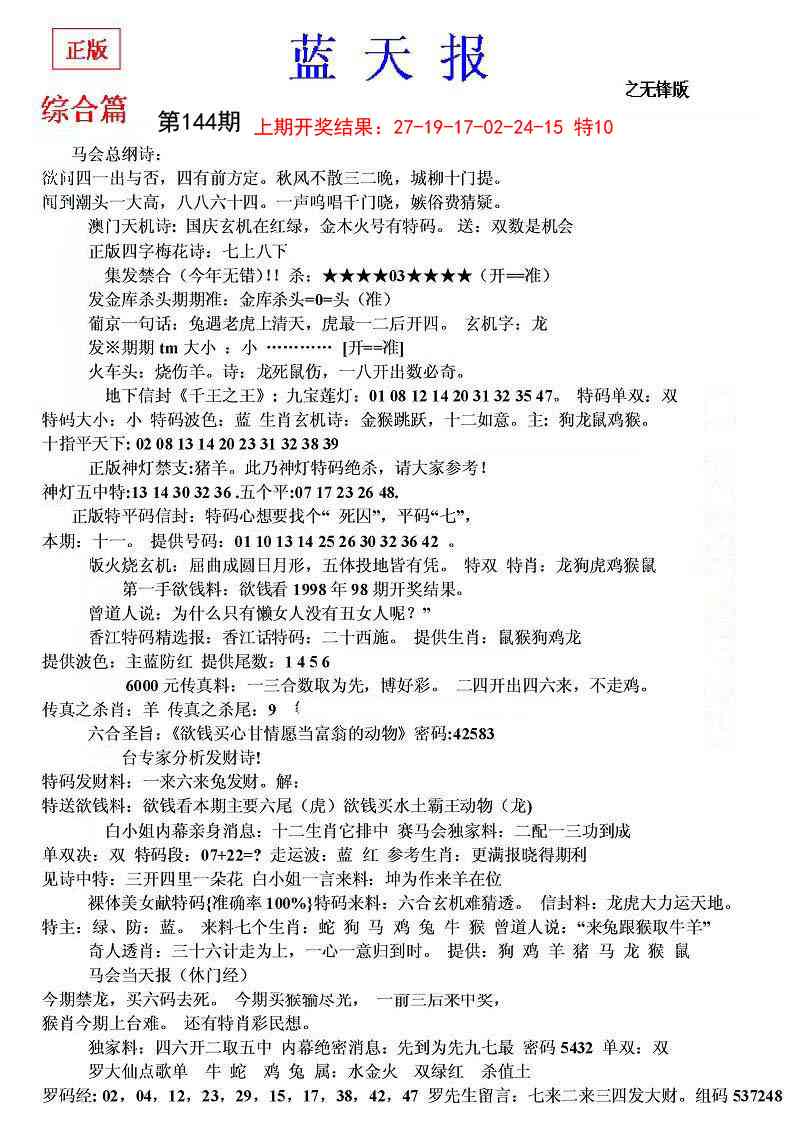 144期蓝天报(之无锋版)[图]