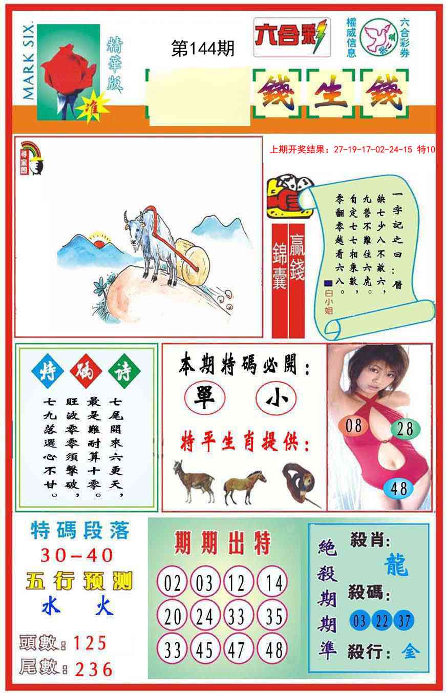 144期九龍钱生钱(推荐)[图]