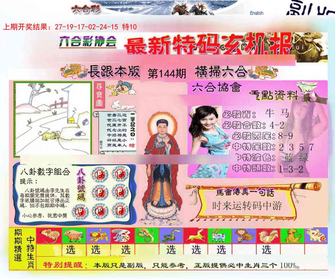 144期九龍内幕玄机报[图]