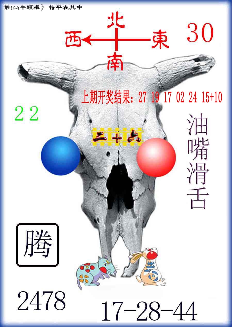 144期牛头报[图]