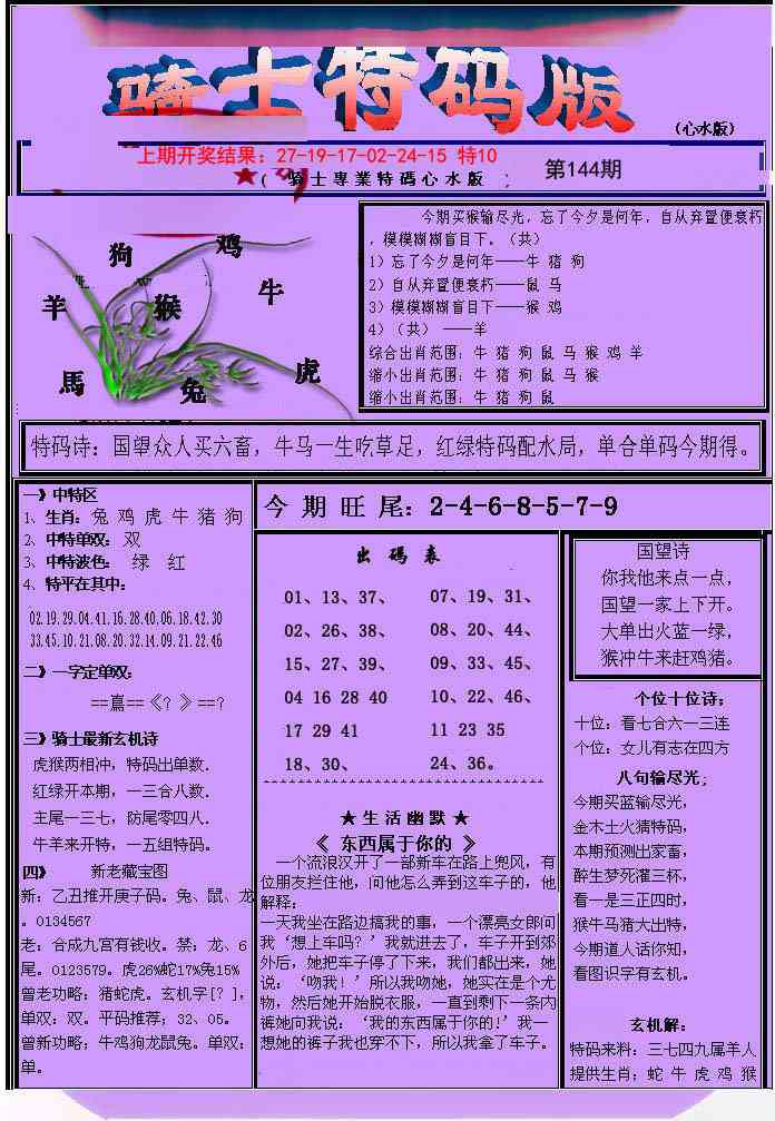 144期骑士特码版[图]