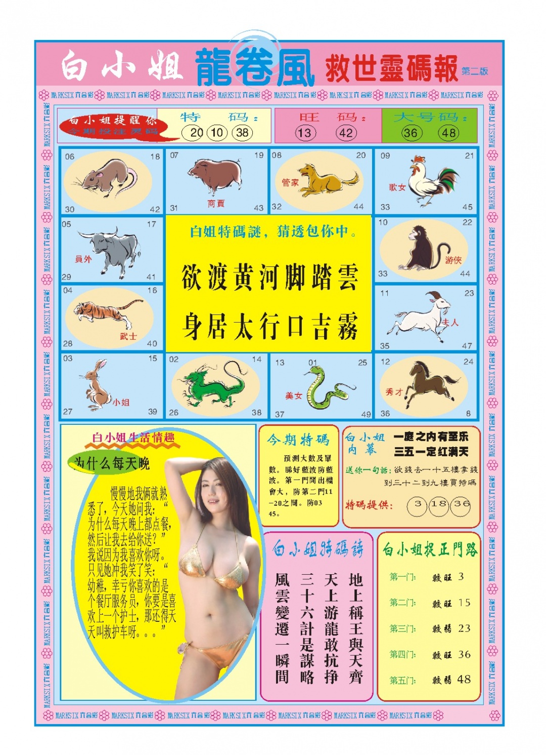 144期白小姐龙卷风B[图]