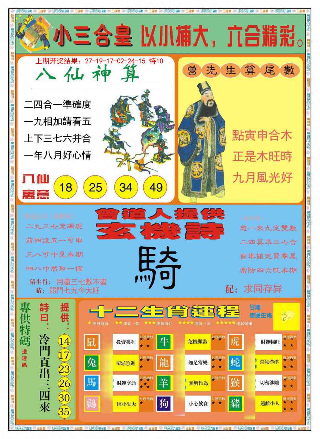 144期小三合皇B[图]