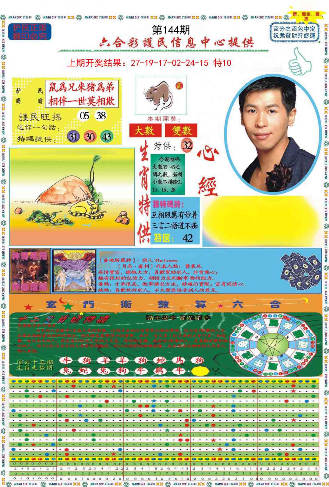 144期九龍心经A(推荐)[图]