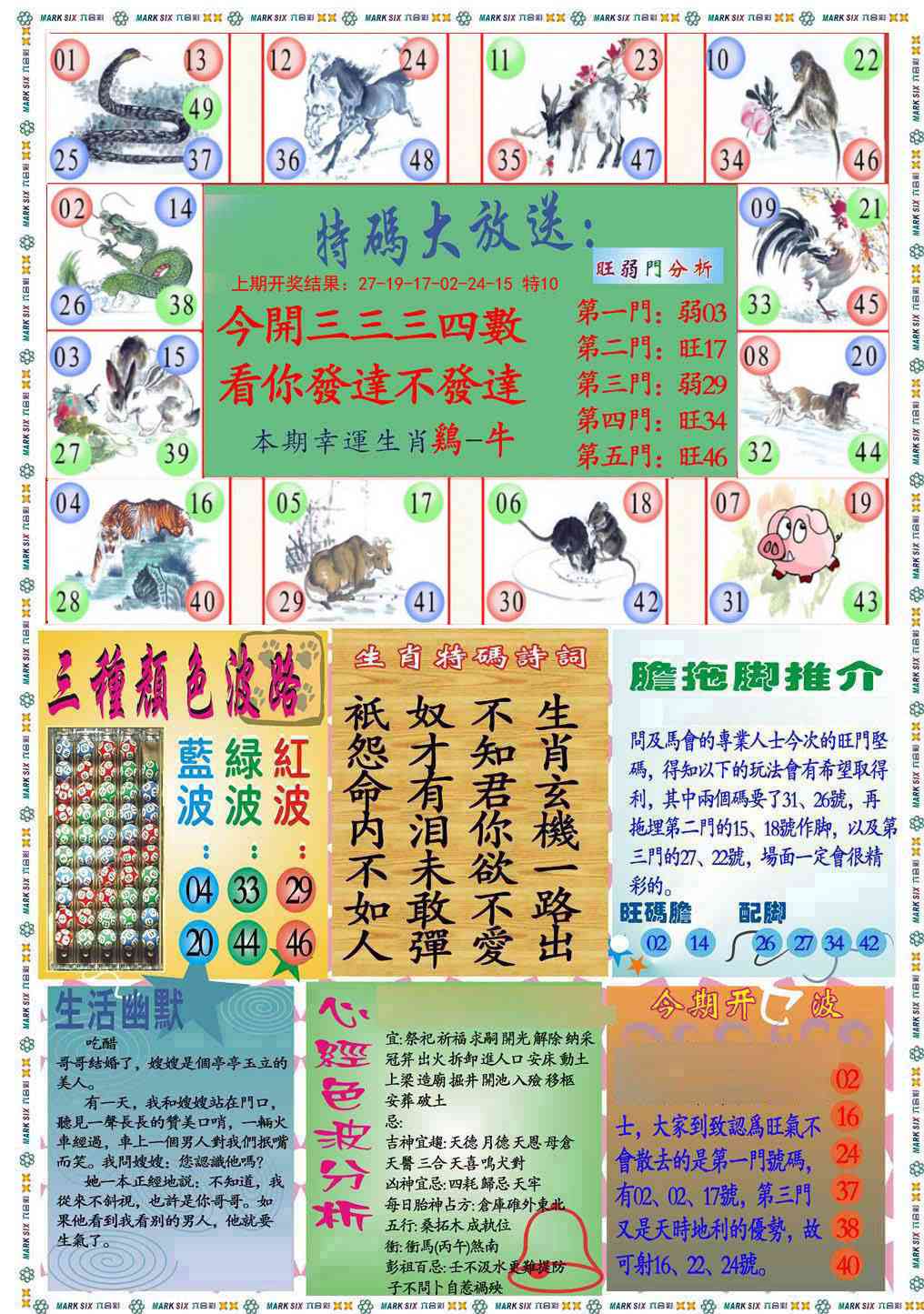 144期九龍心经B(推荐)[图]