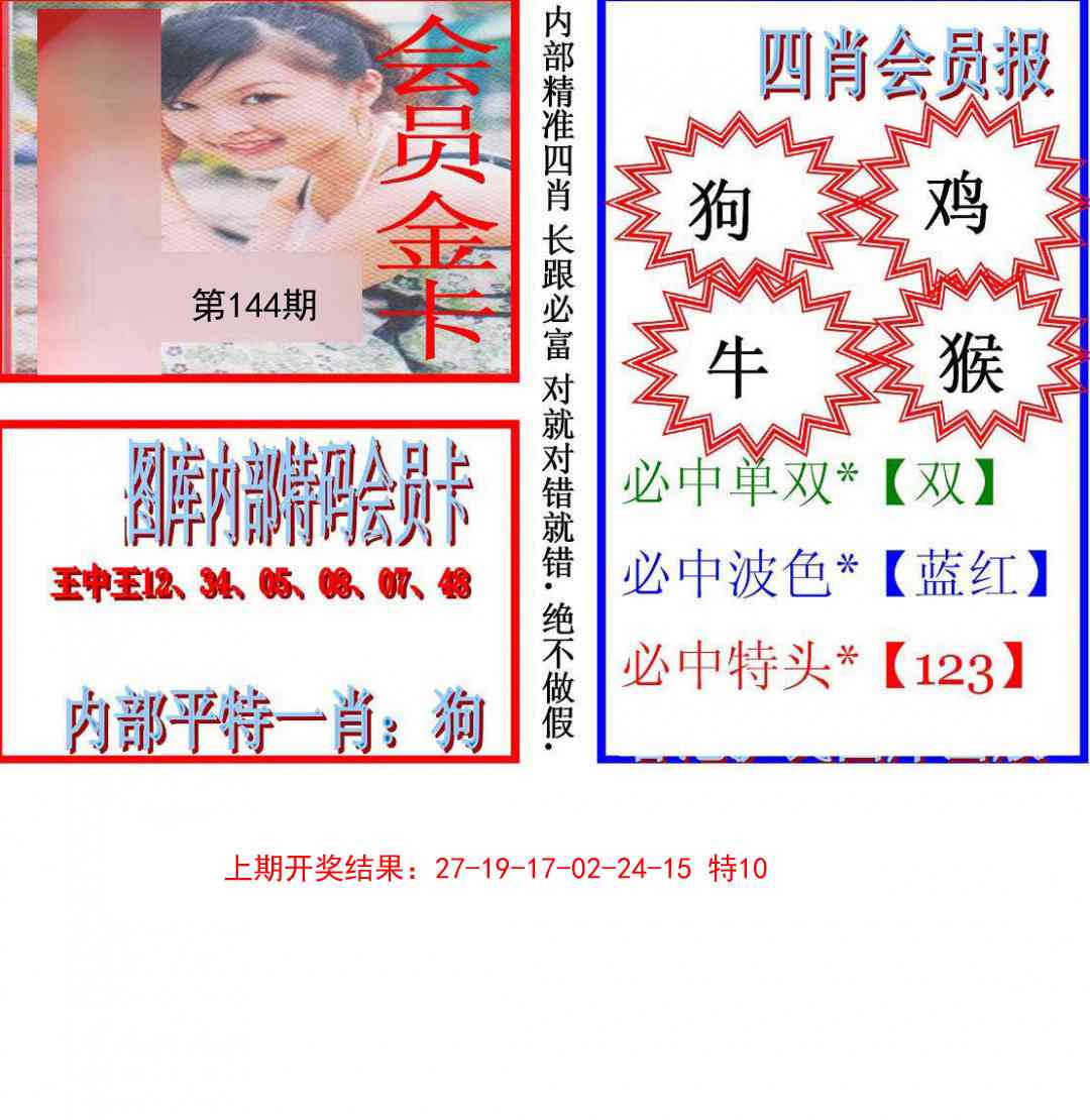 144期九龍四肖会员报[图]