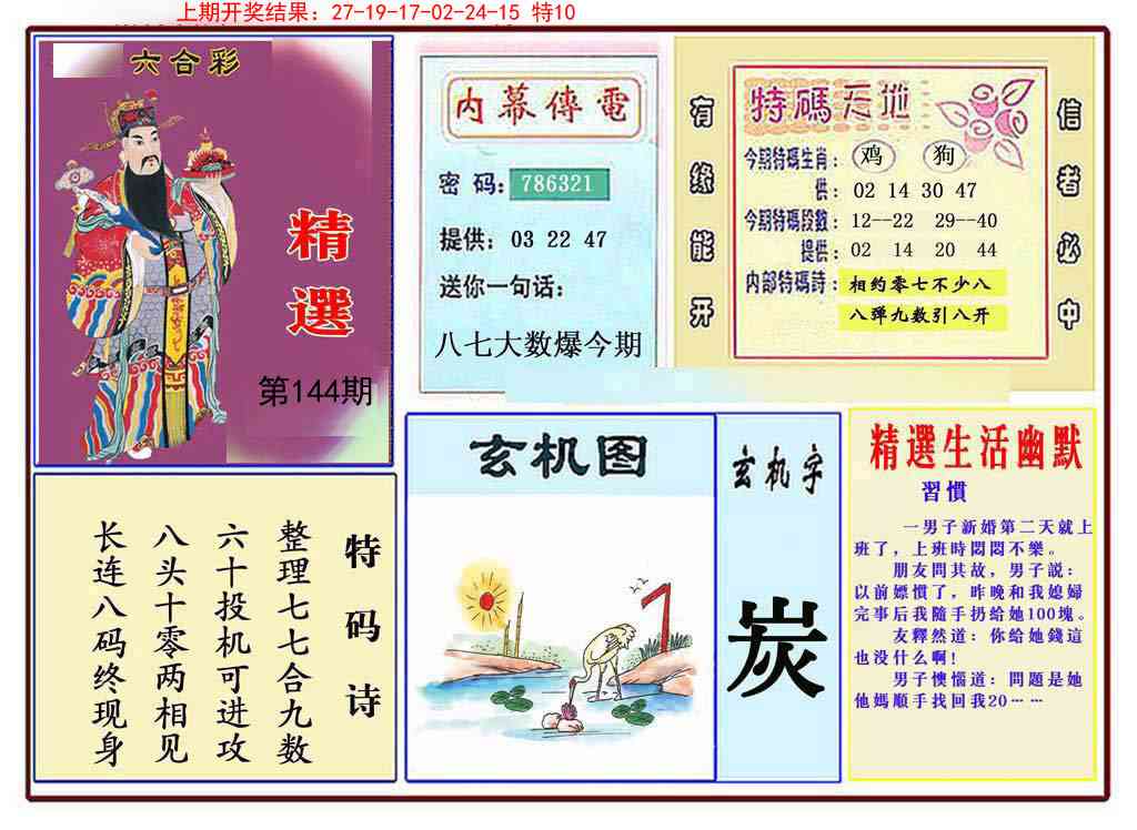 144期九龍精选(推荐)[图]