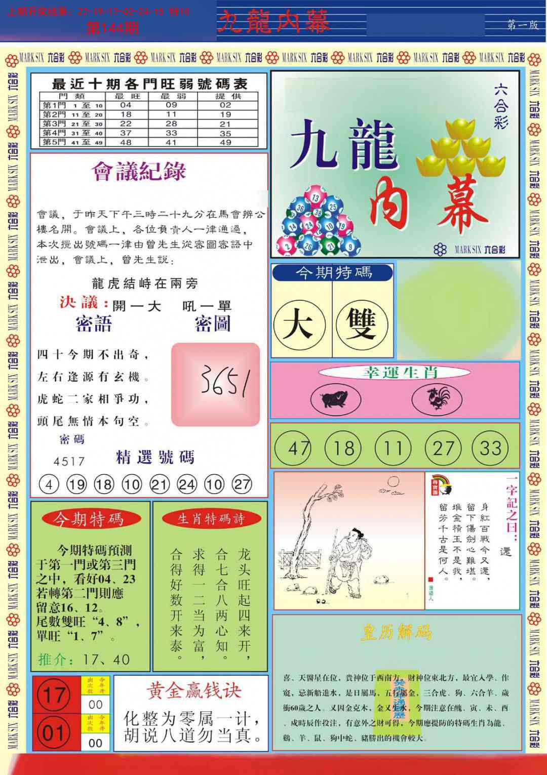 144期九龙内幕A[图]