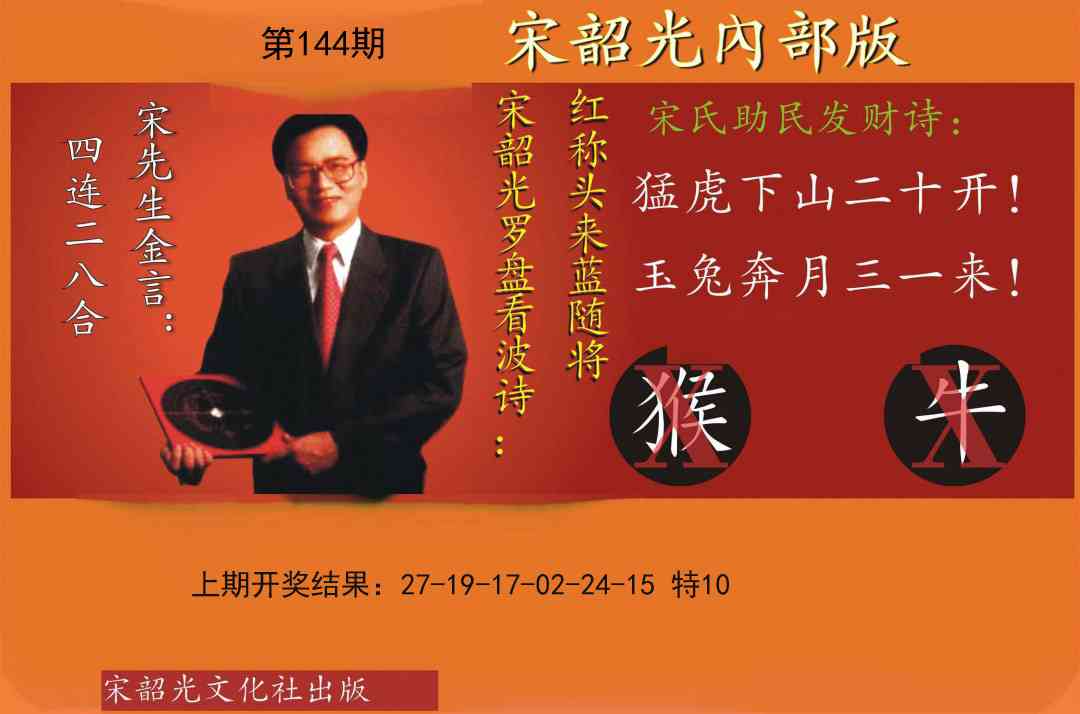 144期宋韶光内部版[图]