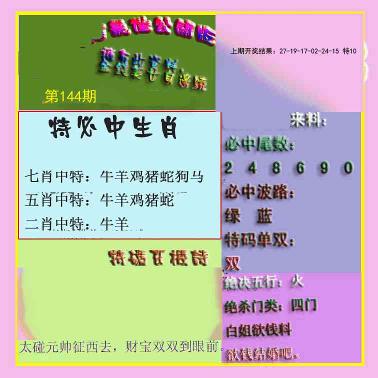 144期波肖门尾最佳公开版[图]