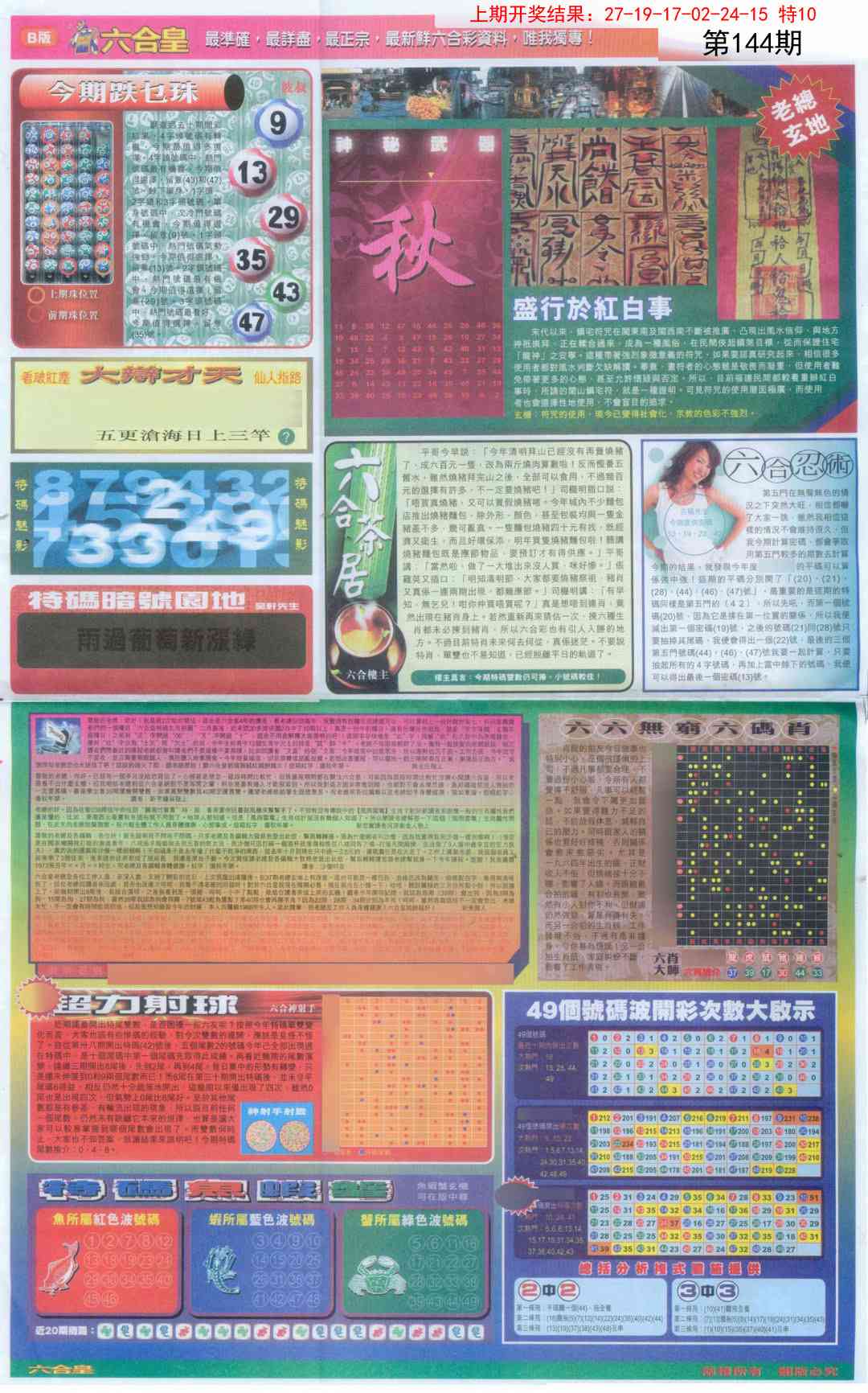 144期六合皇D[图]