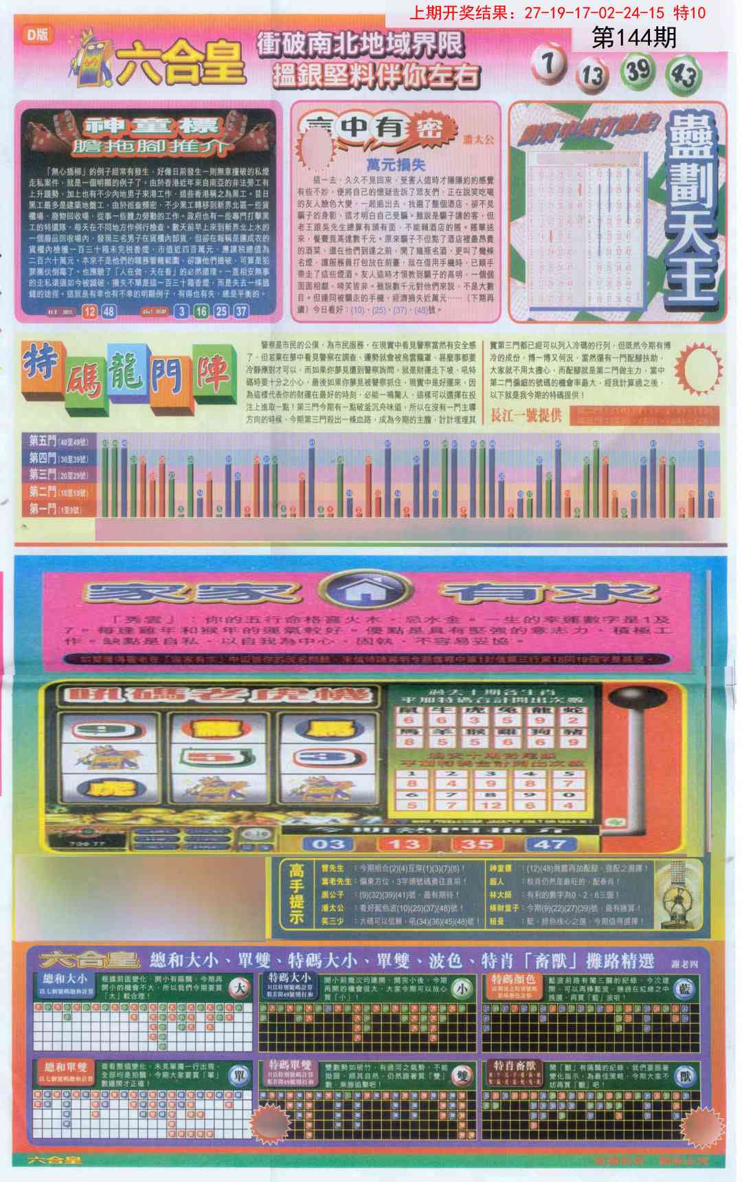 144期六合皇B[图]