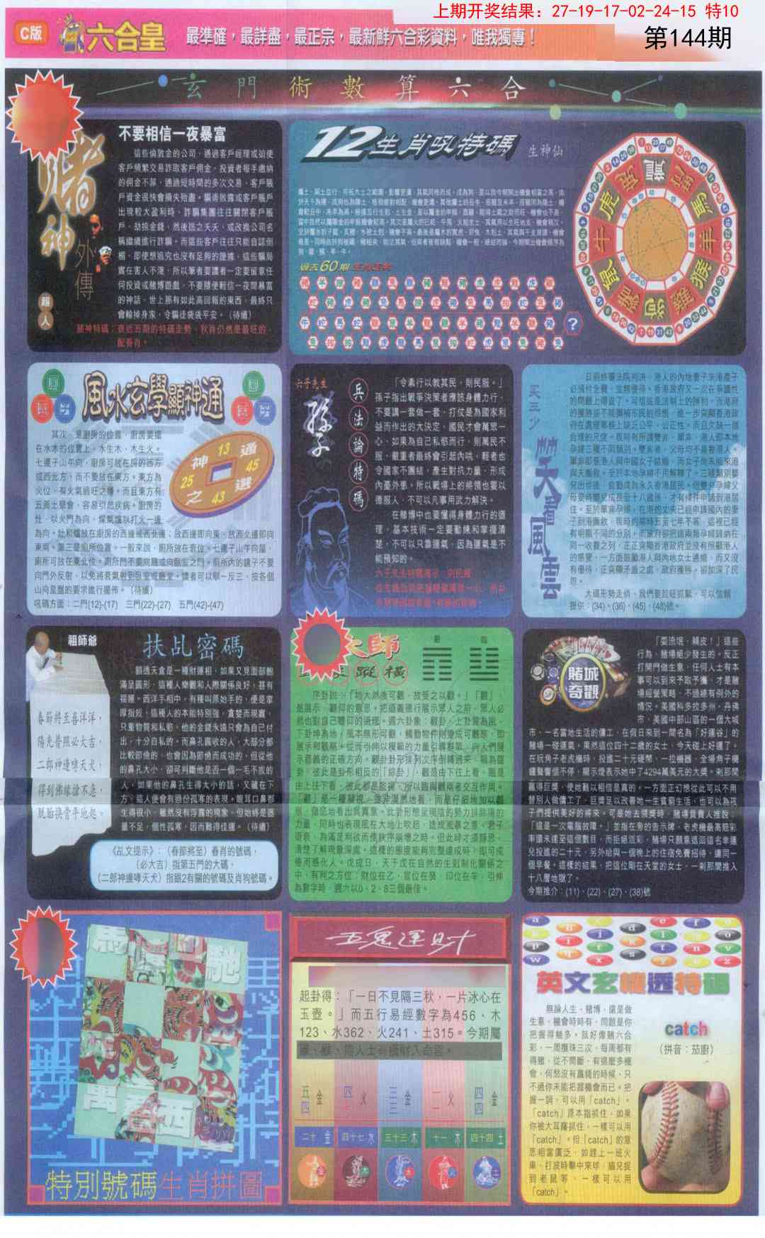 144期六合皇C[图]