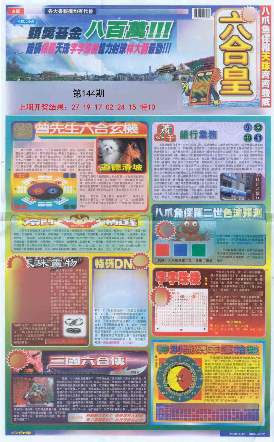 144期六合皇A[图]