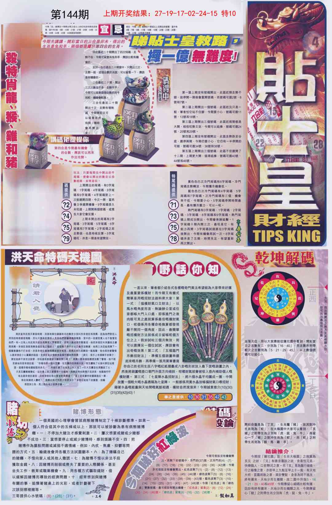 144期贴士皇A加大版[图]