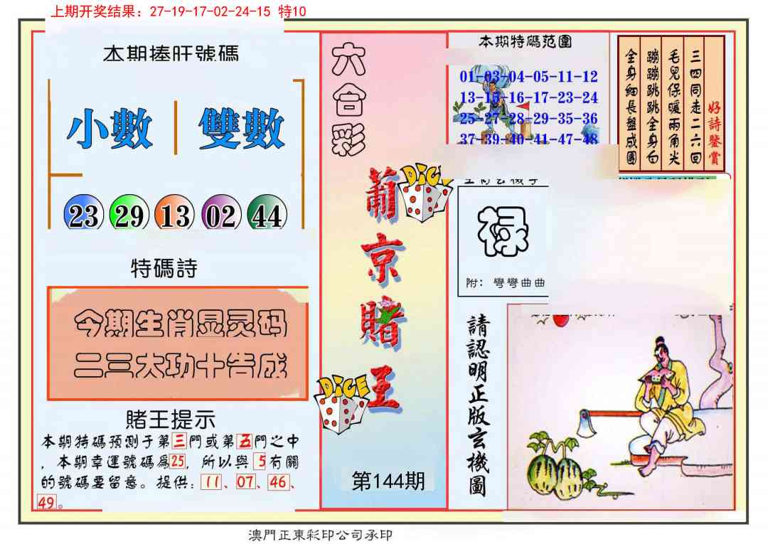 144期葡京赌王彩[图]