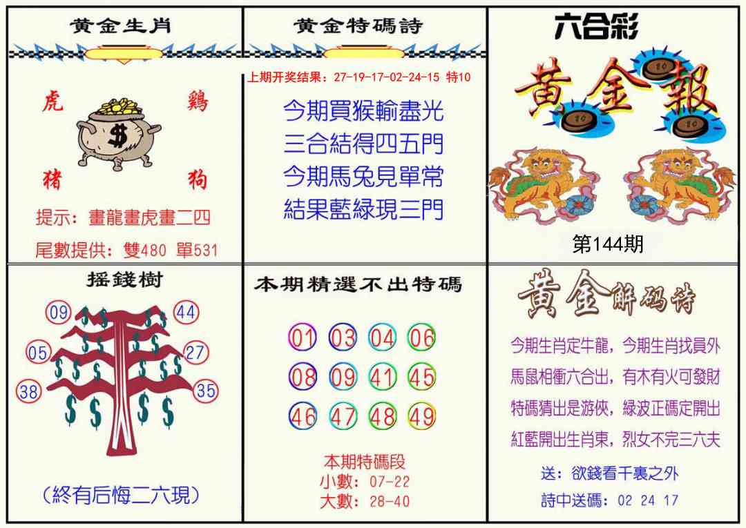 144期黄金报[图]