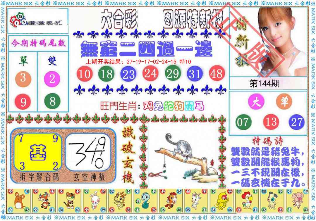 144期特新报[图]