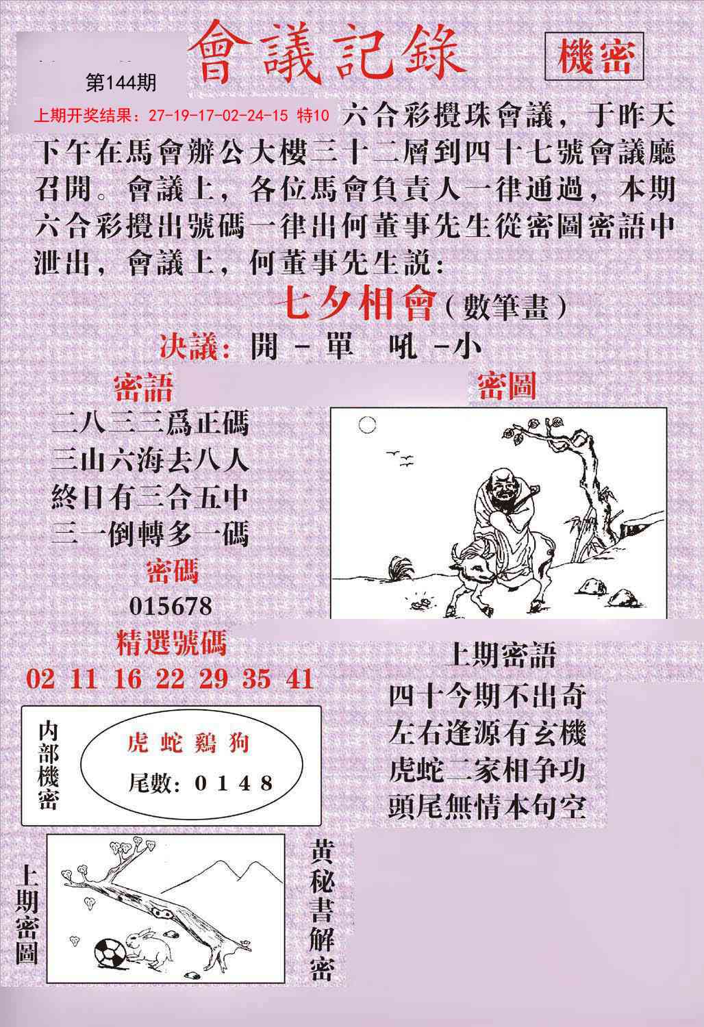 144期会议记录[图]