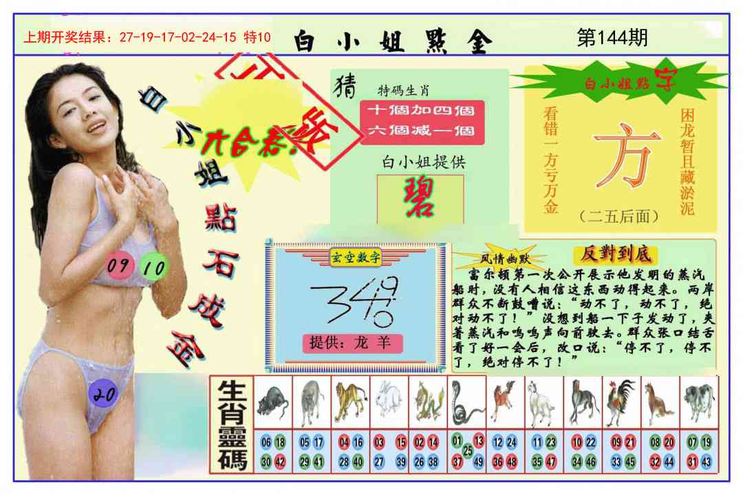 144期白小姐点金[图]