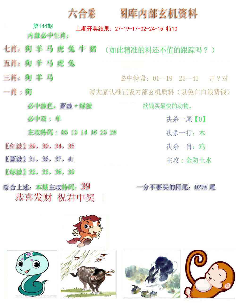 144期内部玄机资料[图]