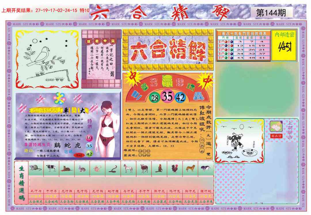 144期六合精解A[图]