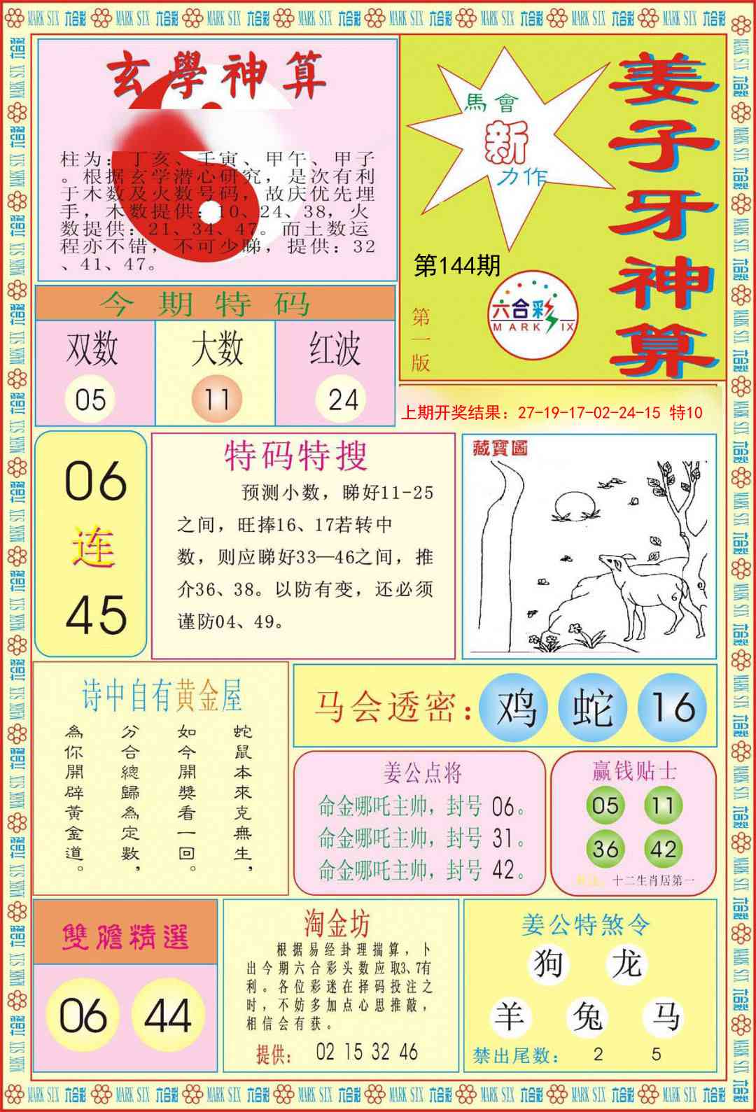 144期姜子牙神算A[图]