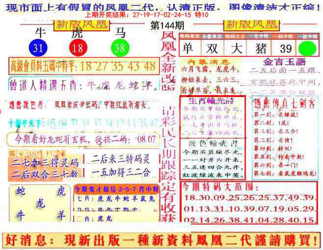 144期另二代凤凰报[图]