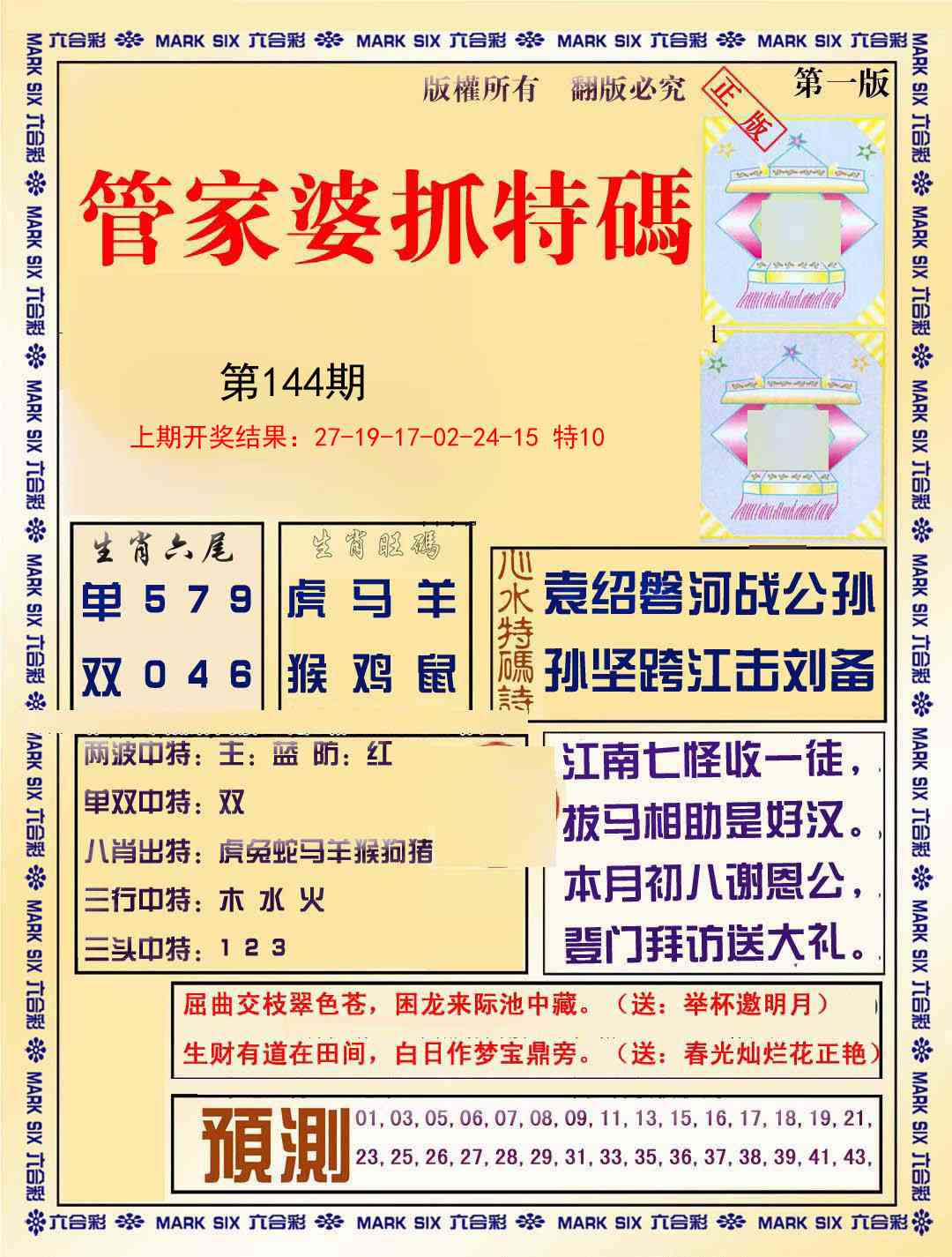 144期管家婆抓特码A[图]