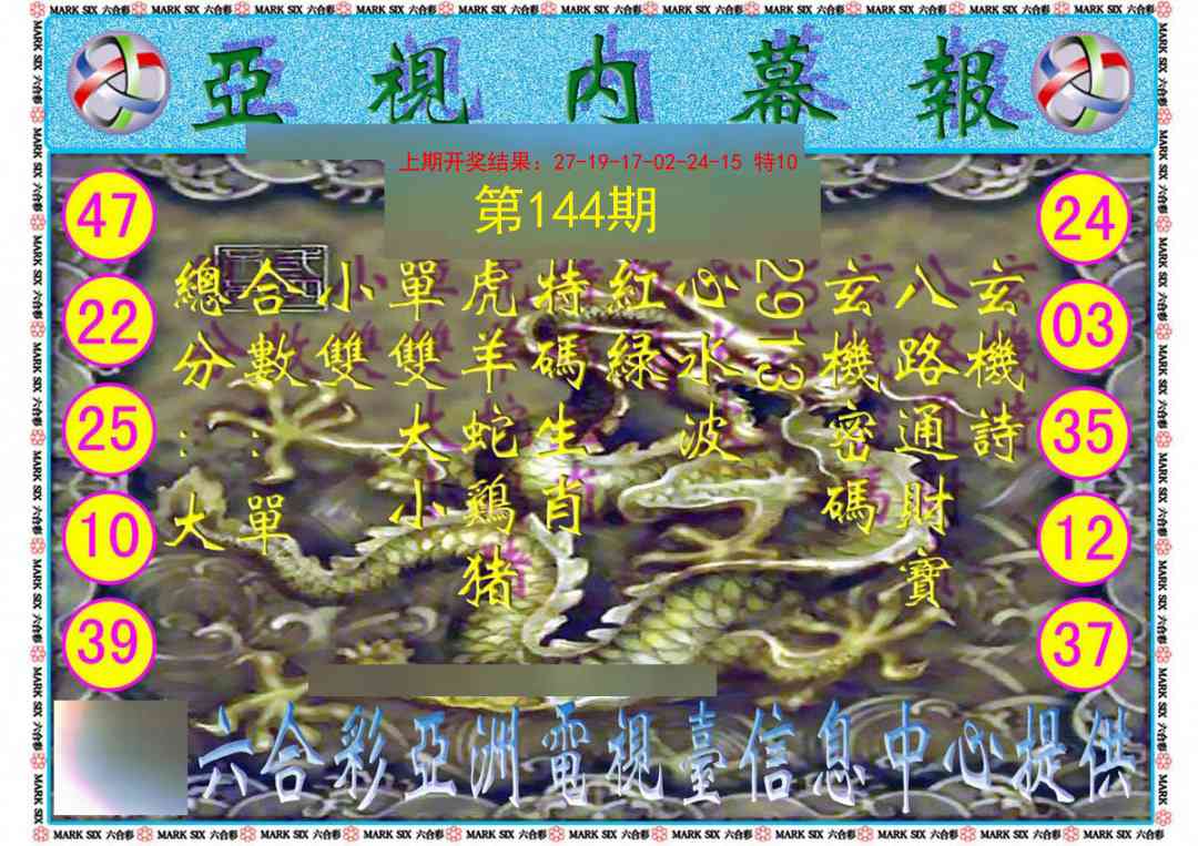 144期亚视内幕报[图]