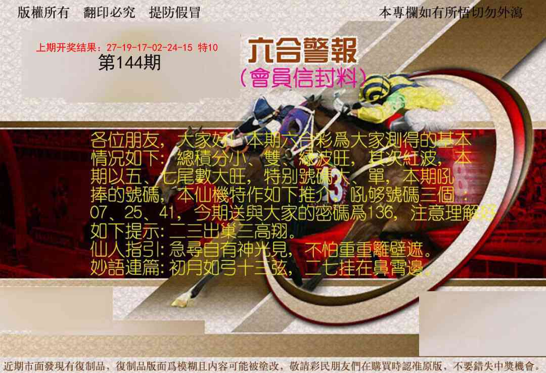 144期六合警报[图]