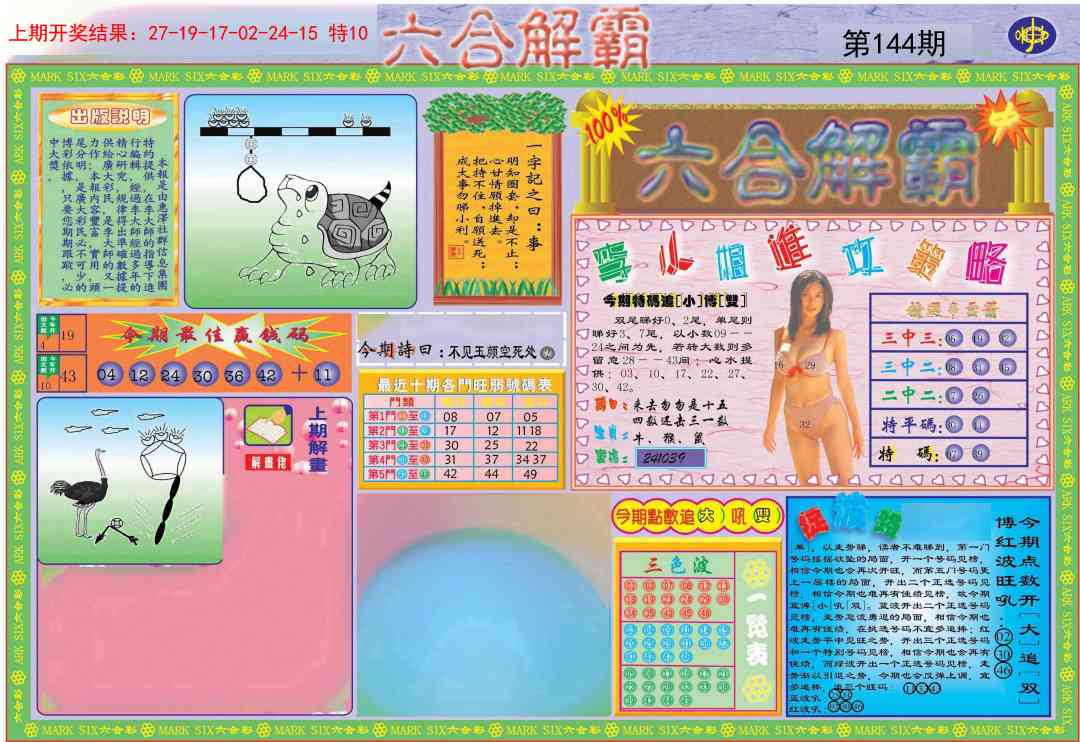 144期六合解霸A[图]