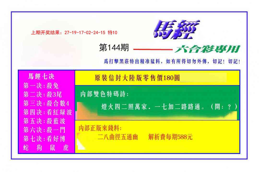 144期马经[图]