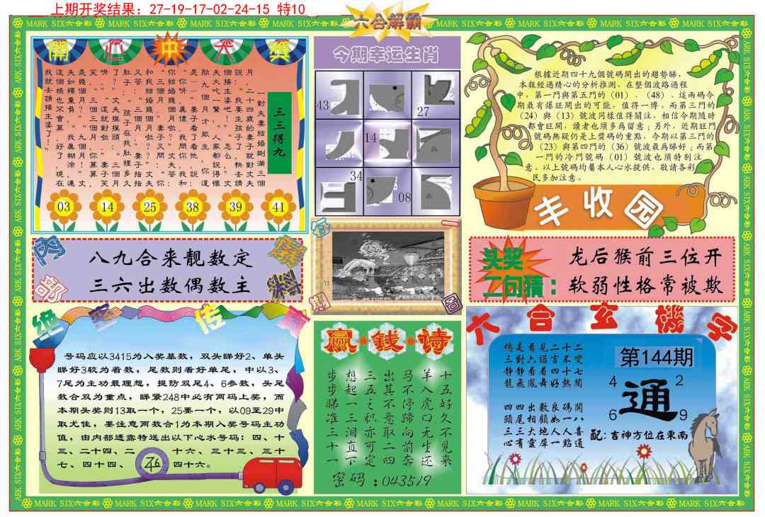 144期六合解霸B[图]