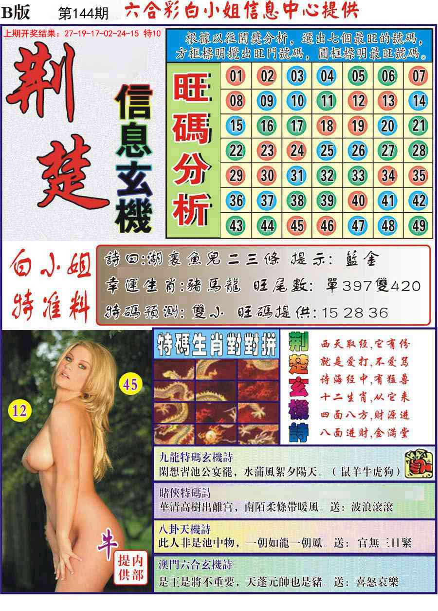 144期荆楚信息玄机B[图]
