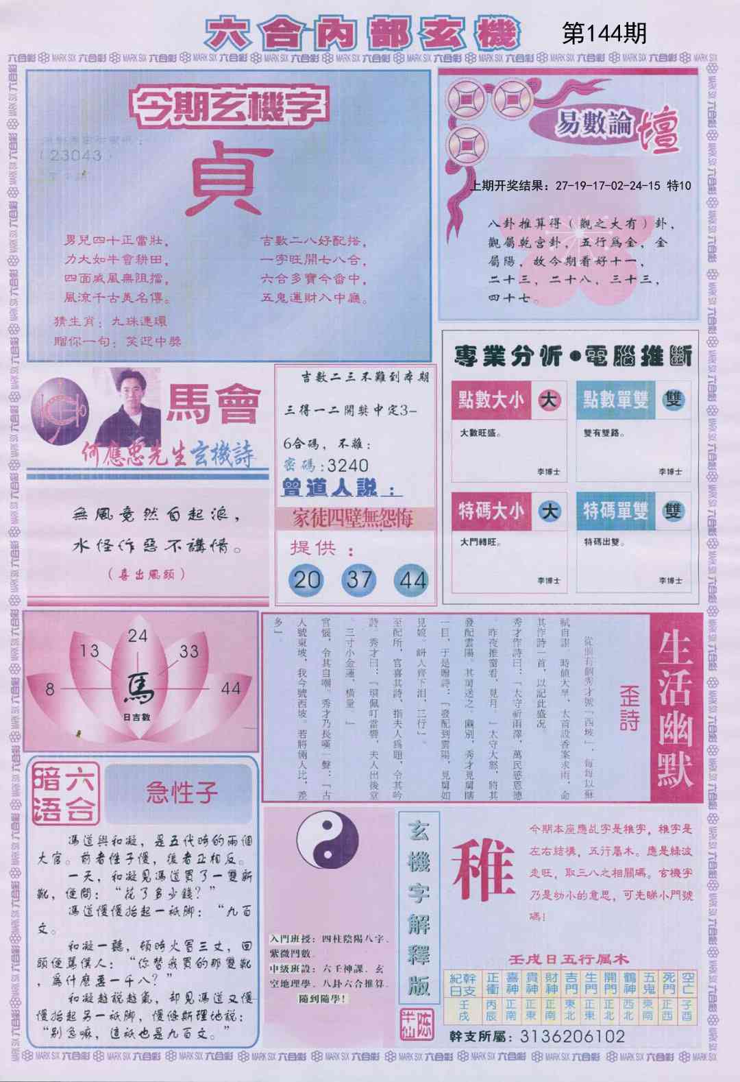 144期六合内部B加大版[图]