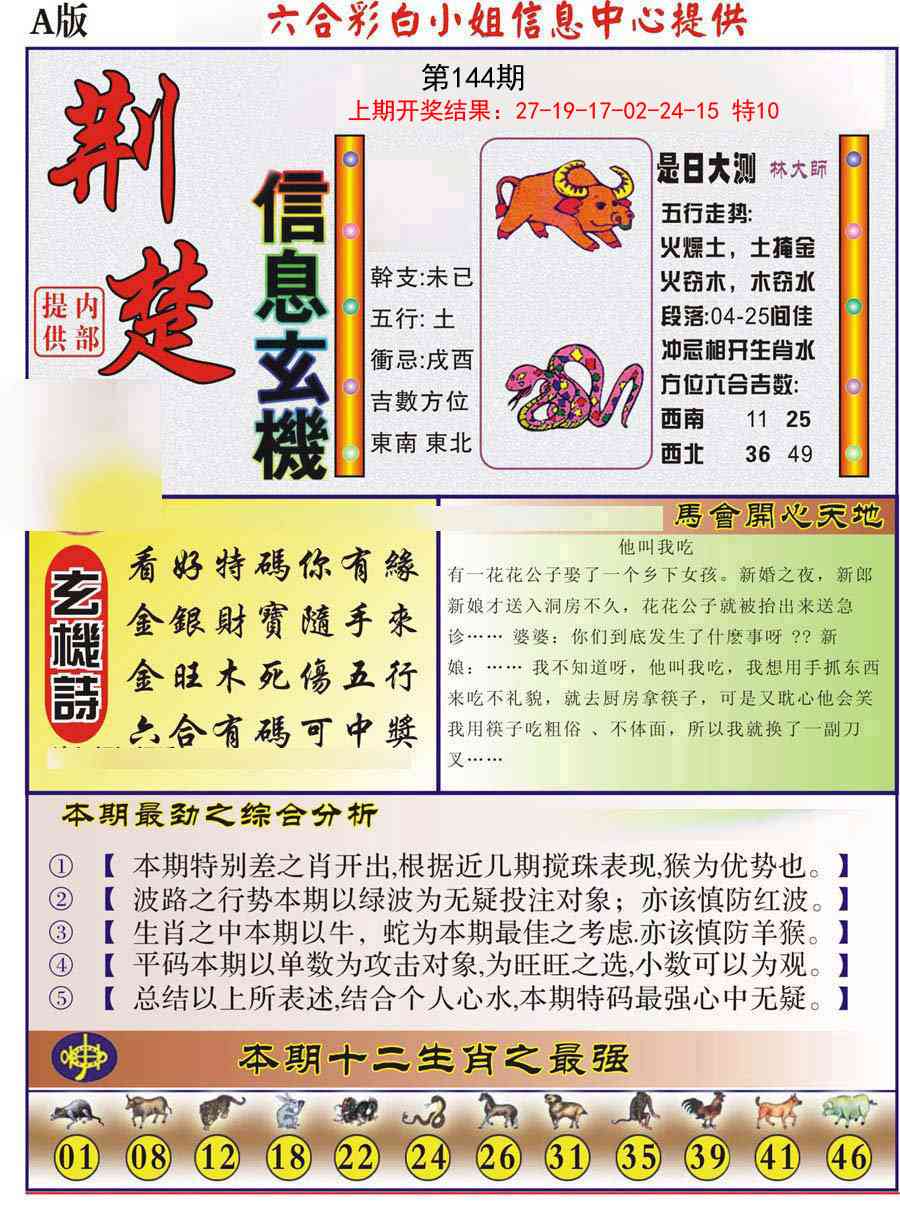 144期荆楚信息玄机A[图]