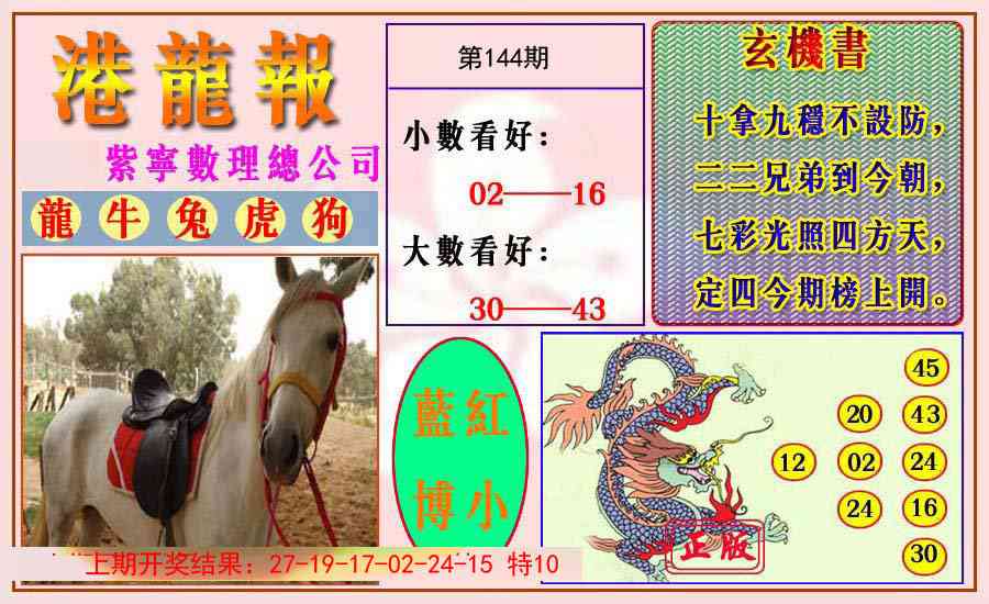 144期港龙报[图]