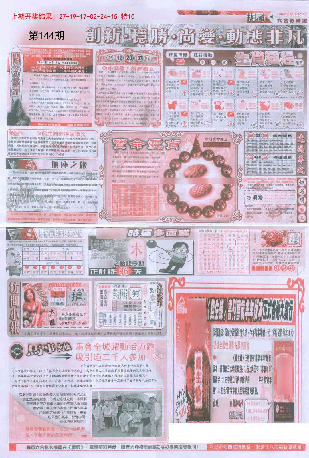 144期新六合精选D[图]