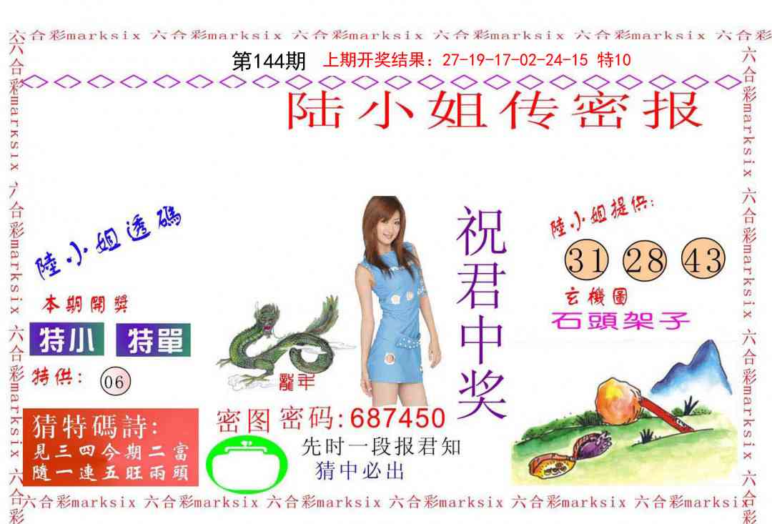 144期陆小姐传密A[图]