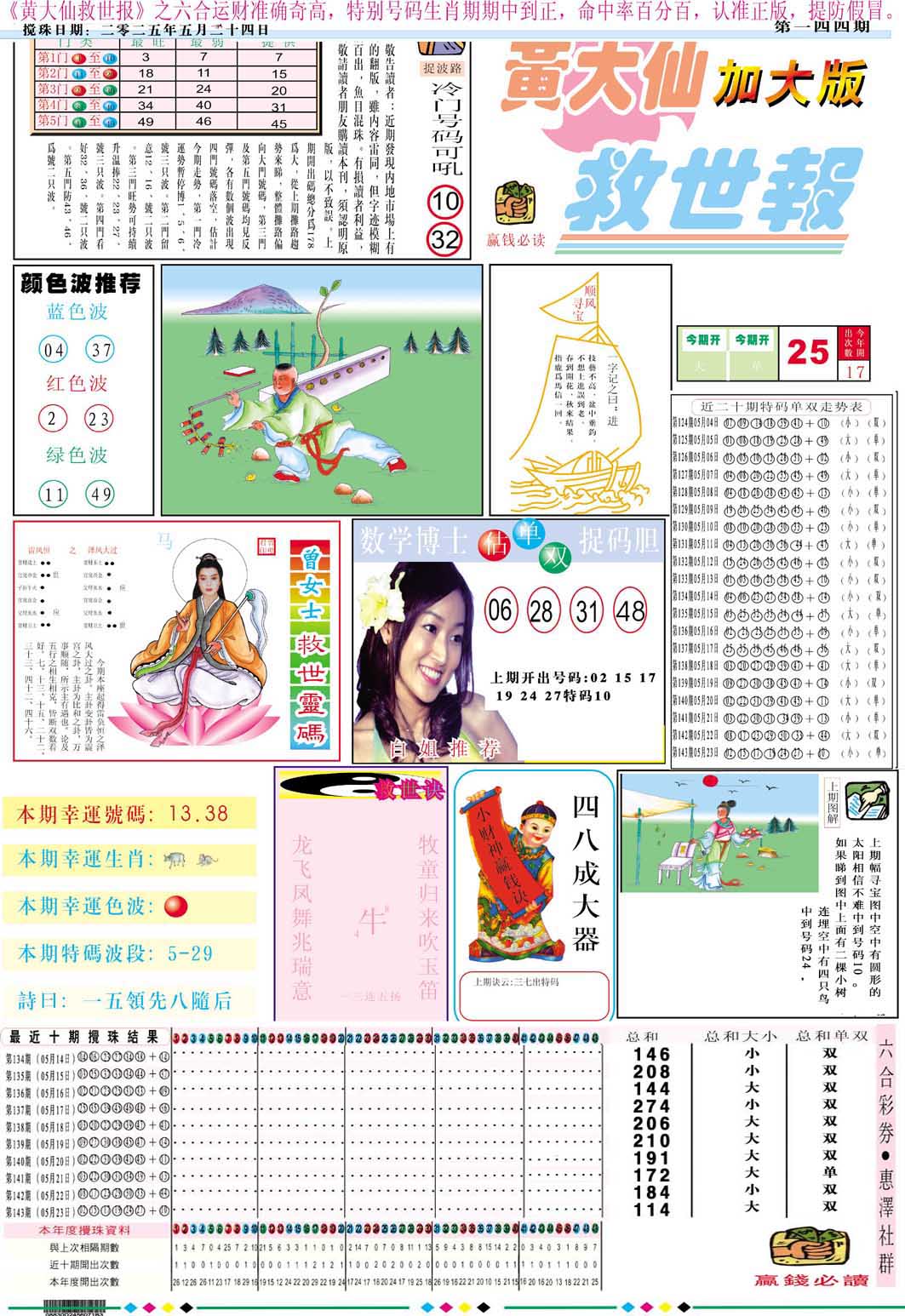 144期黄大仙救世A加大版[图]