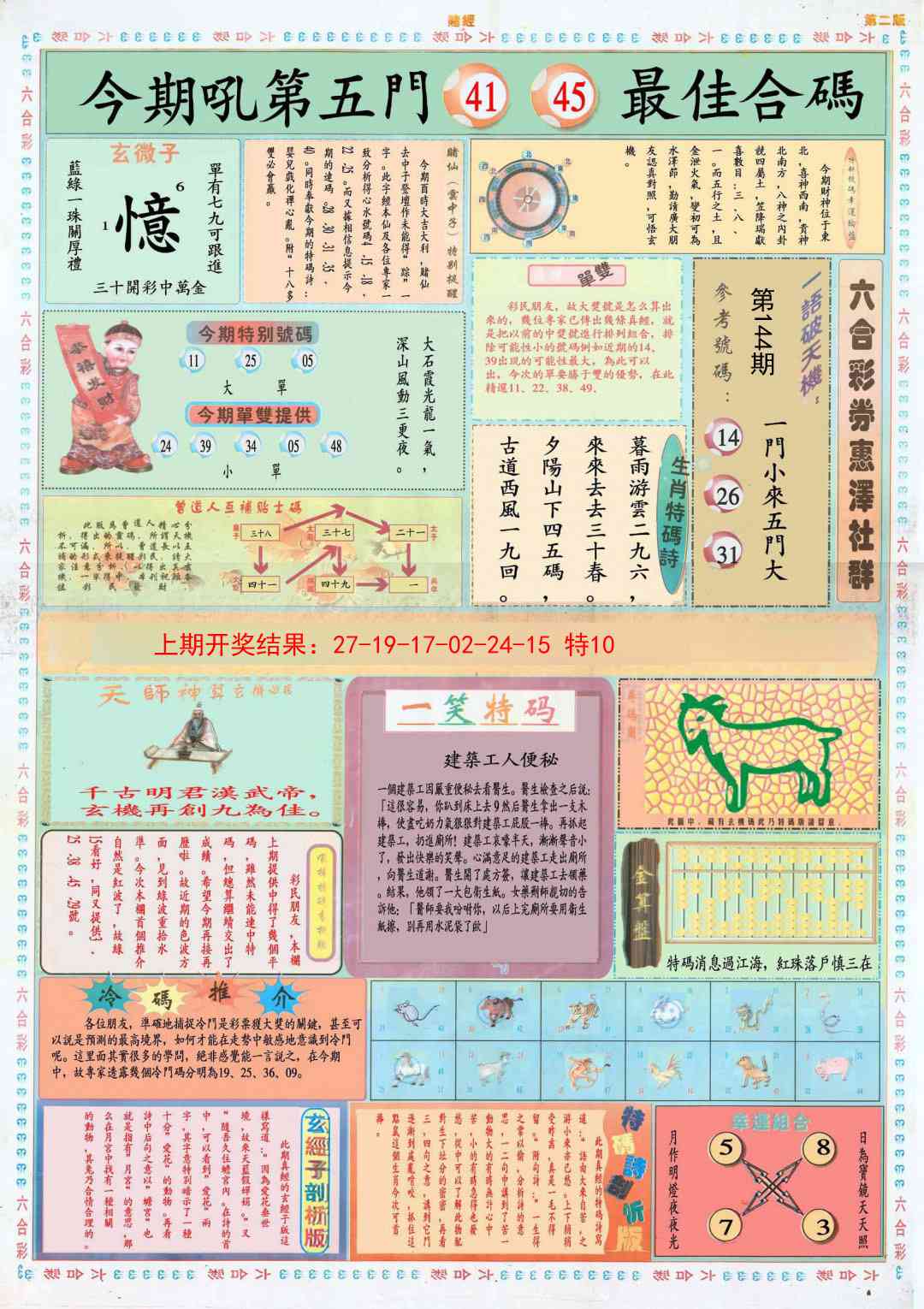 144期小赌经B[图]