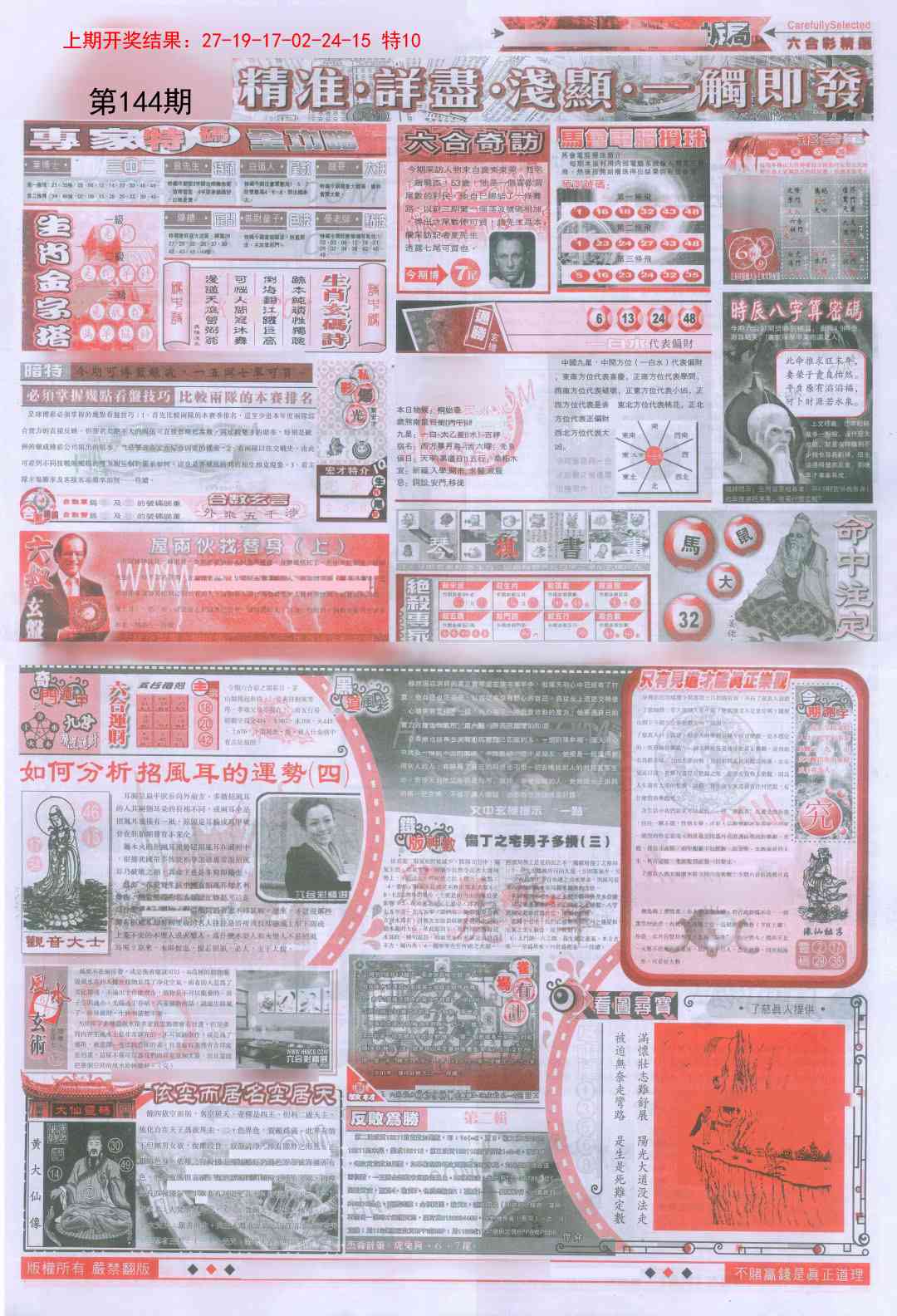 144期新六合精选B[图]