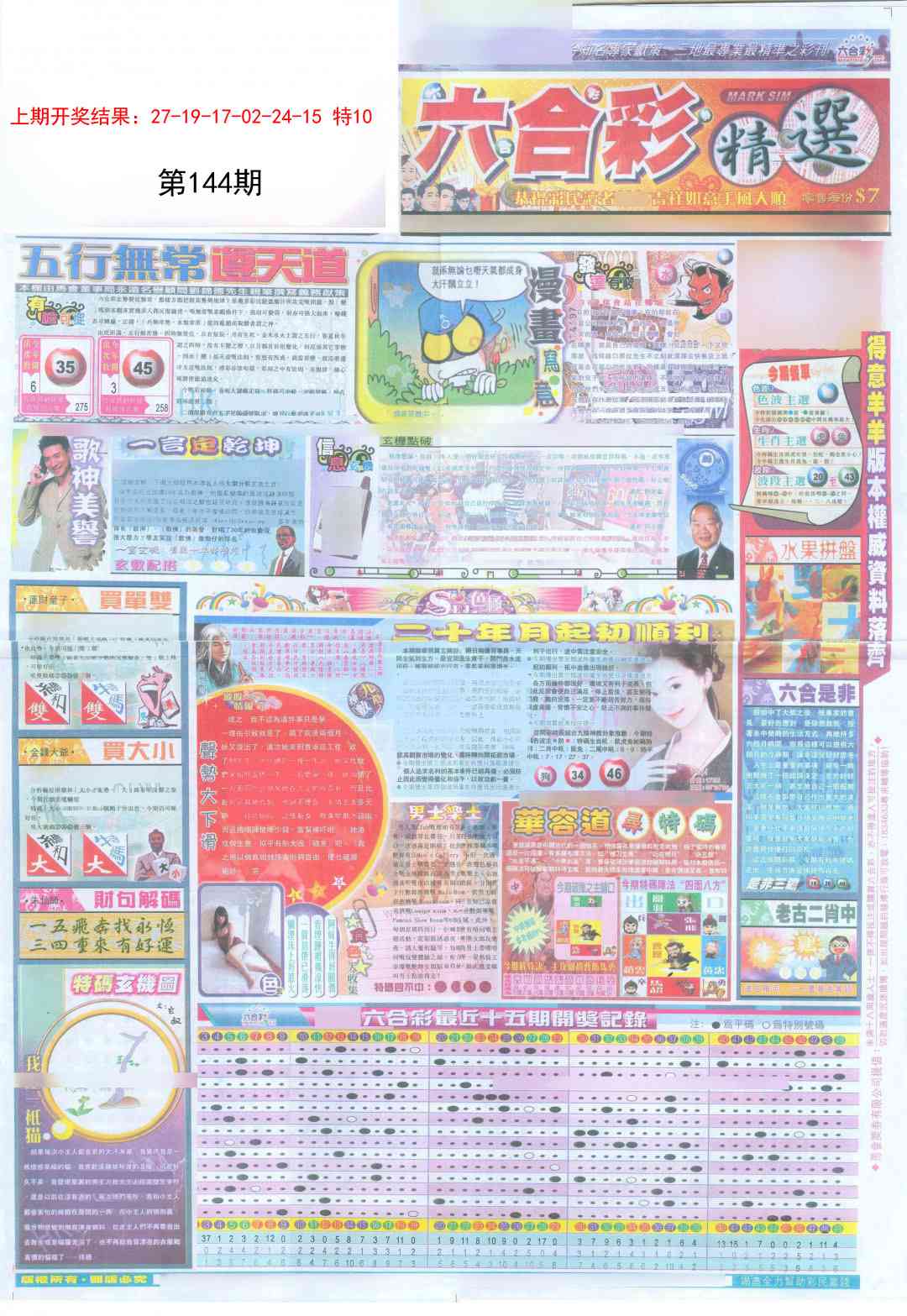 144期新六合精选A[图]