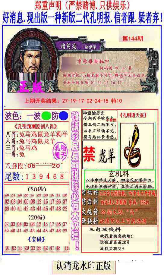 144期另二代孔明报[图]