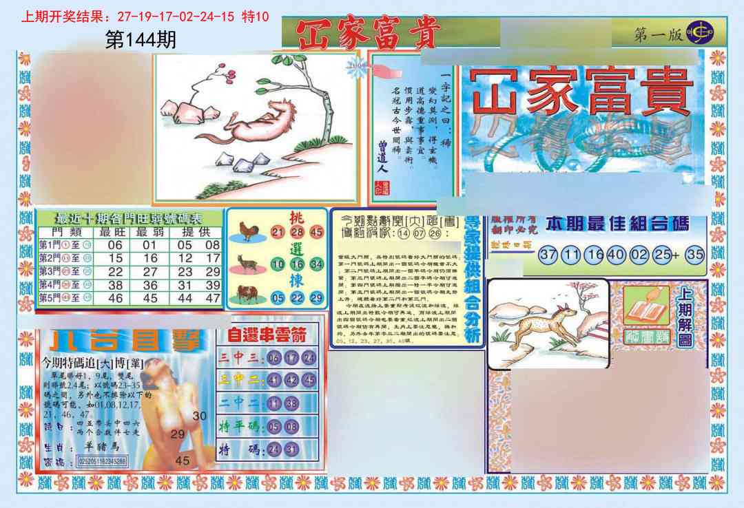 144期函家富贵-1[图]