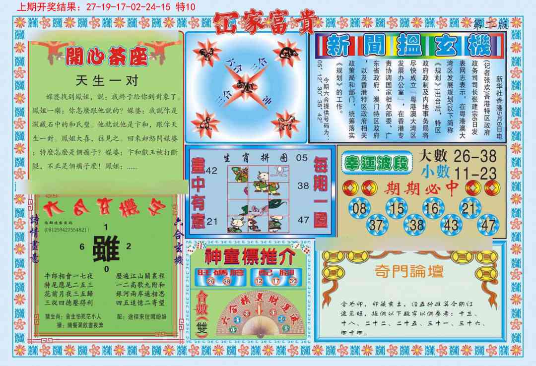 144期函家富贵-2[图]